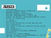 中考地理中考解读专题复习12《中国的自然环境》课件（含答案）