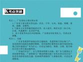 中考地理中考解读专题复习19《广东乡土地理》课件（含答案）