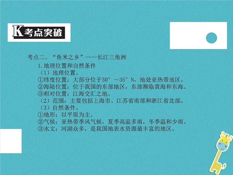 中考地理中考解读专题复习17《南方地区》课件（含答案）04