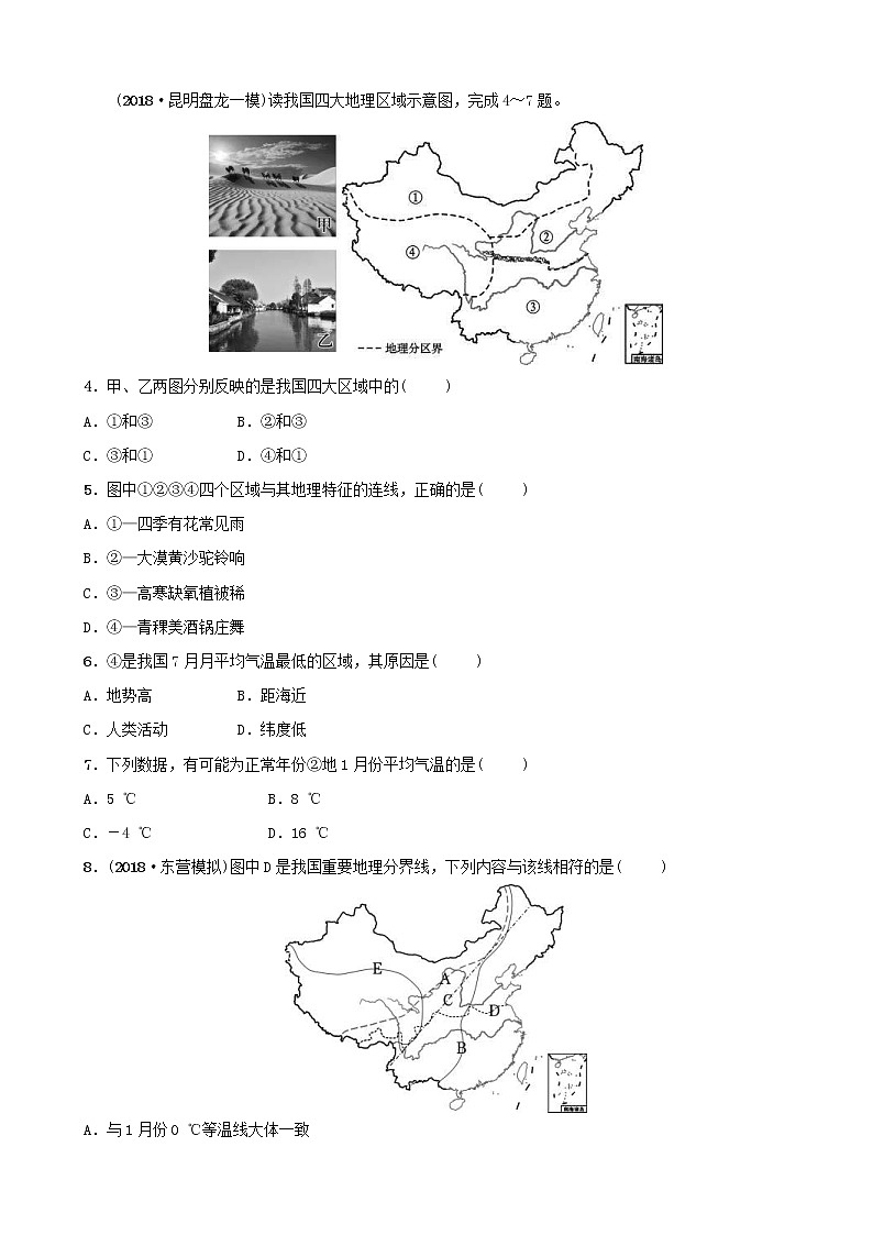 鲁教版2021年中考地理复习七下第5章《中国的地理差异》好题随堂演练（含答案）02