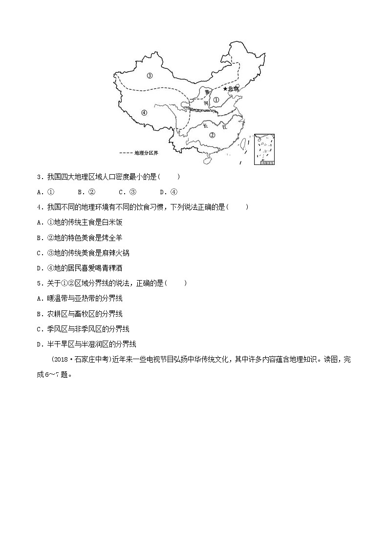 鲁教版2021年中考地理复习七下第5章《中国的地理差异》真题演练（含答案）第2页