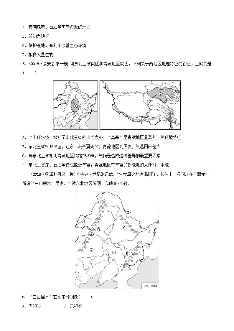鲁教版2021年中考地理复习七下第6章《北方地区第1课时》好题随堂演练（含答案）第2页