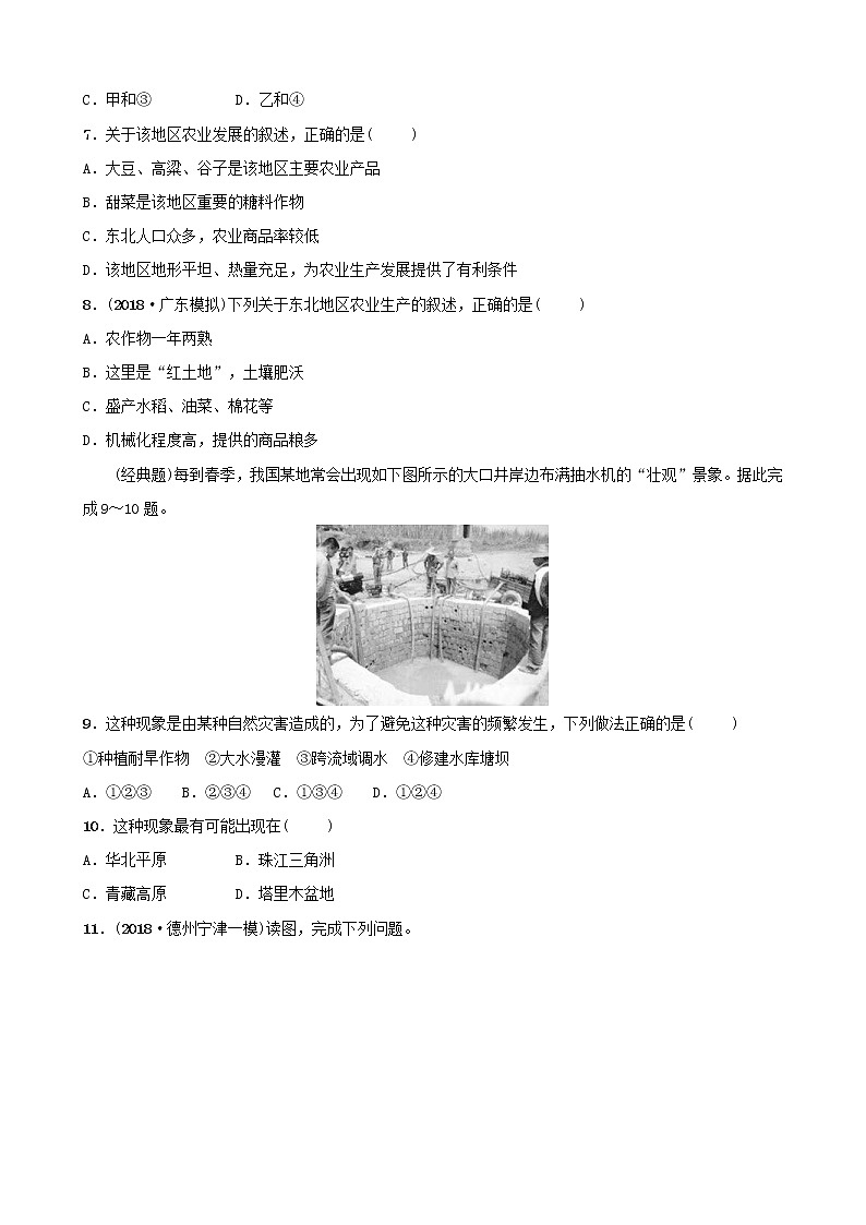 鲁教版2021年中考地理复习七下第6章《北方地区第1课时》好题随堂演练（含答案）第3页