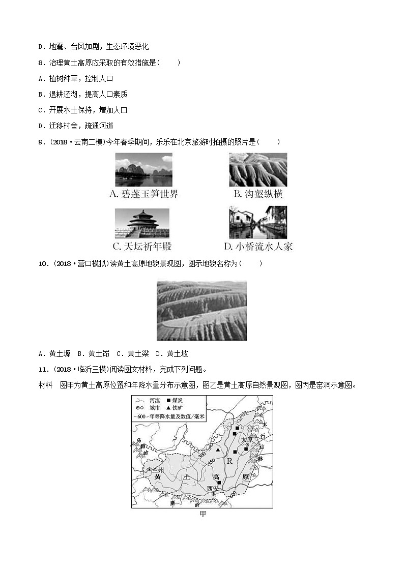 鲁教版2021年中考地理复习七下第6章《北方地区第2课时》好题随堂演练（含答案）第3页