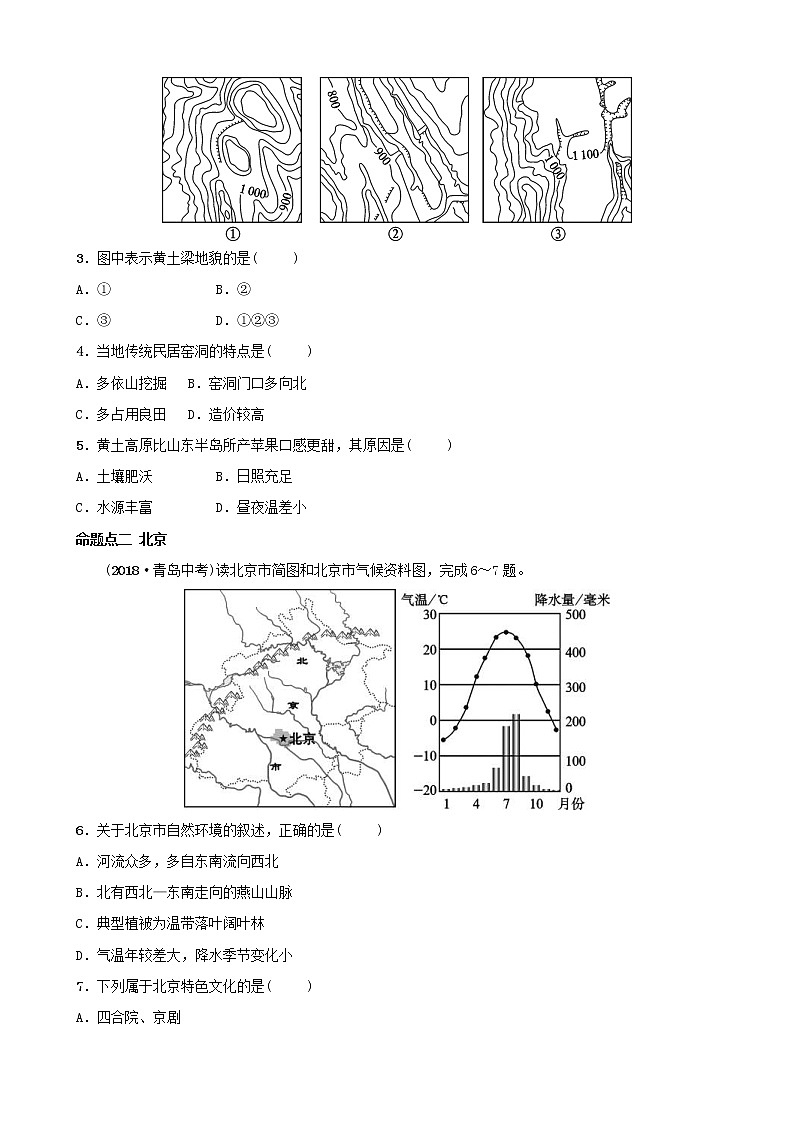 鲁教版2021年中考地理复习七下第6章《北方地区第2课时》真题演练（含答案）第2页