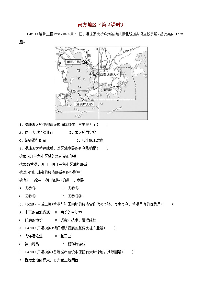 鲁教版2021年中考地理复习七下第7章《南方地区第2课时》好题随堂演练（含答案）第1页