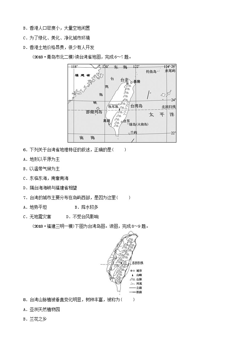 鲁教版2021年中考地理复习七下第7章《南方地区第2课时》好题随堂演练（含答案）第2页