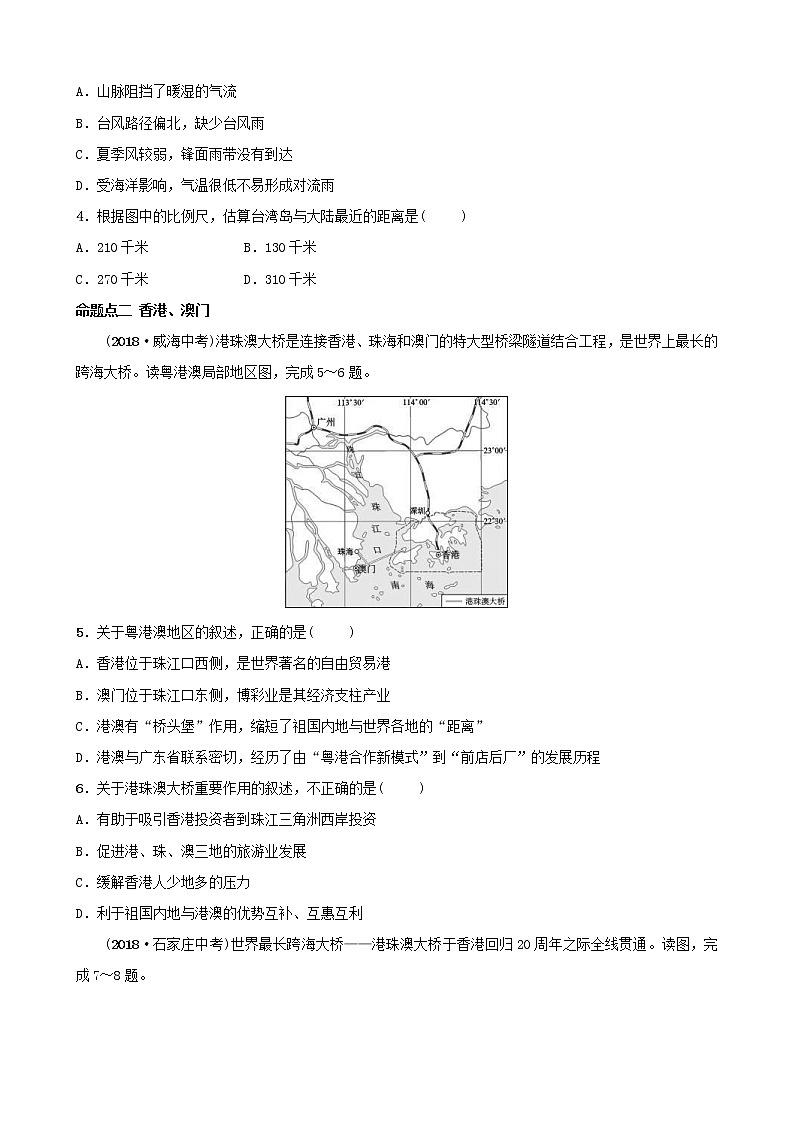 鲁教版2021年中考地理复习七下第7章《南方地区第2课时》真题演练（含答案）第2页