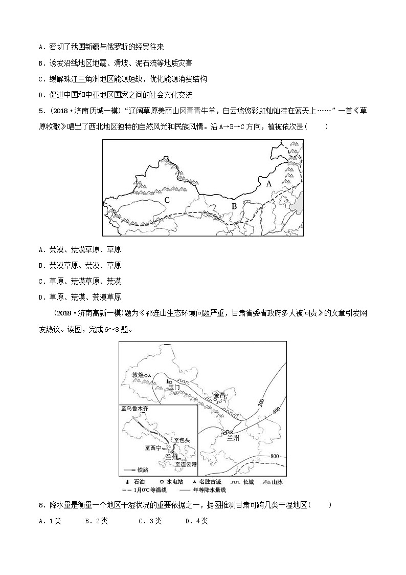 鲁教版2021年中考地理复习七下第8章《西北地区》好题随堂演练（含答案）第2页