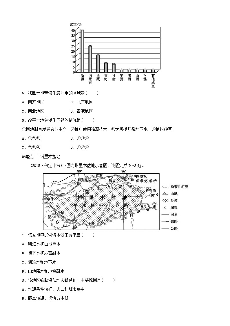 鲁教版2021年中考地理复习七下第8章《西北地区》真题演练（含答案）第2页