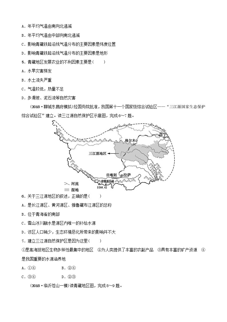 鲁教版2021年中考地理复习七下第九、十章好题随堂演练（含答案）第2页