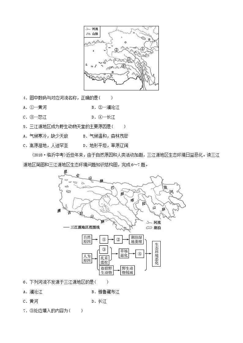 鲁教版2021年中考地理复习七下第九、十章真题演练（含答案）第2页