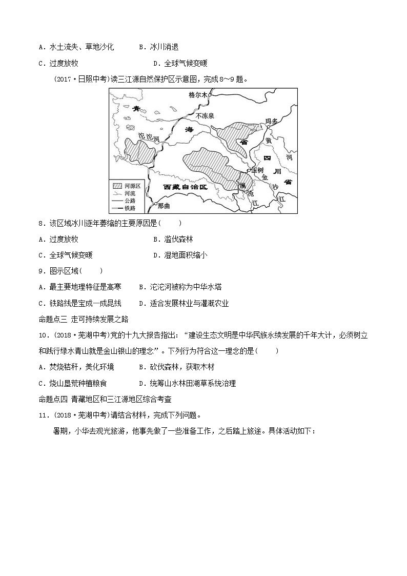 鲁教版2021年中考地理复习七下第九、十章真题演练（含答案）第3页