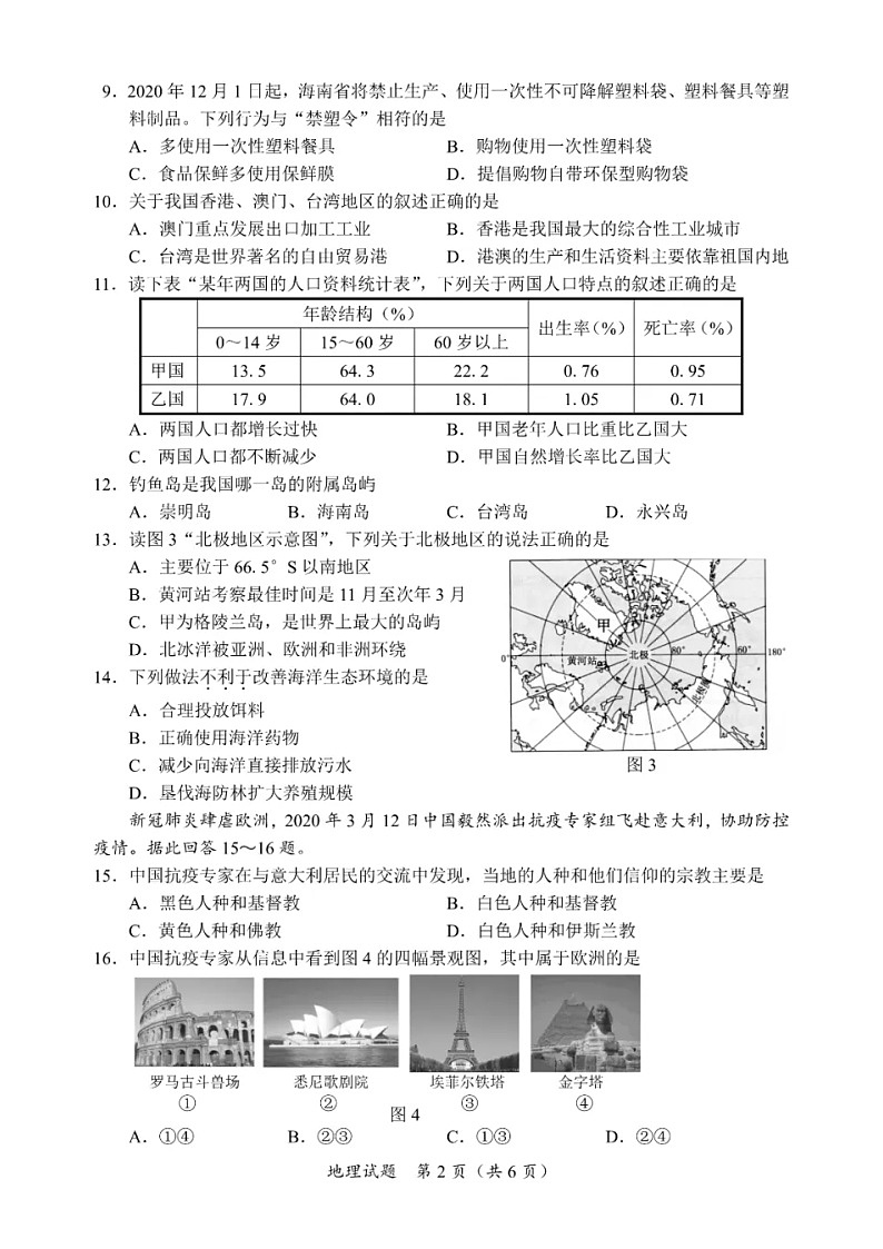 2020年海南省中考地理试卷及答案（图片版）第2页