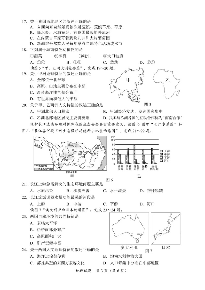 2020年海南省中考地理试卷及答案（图片版）第3页