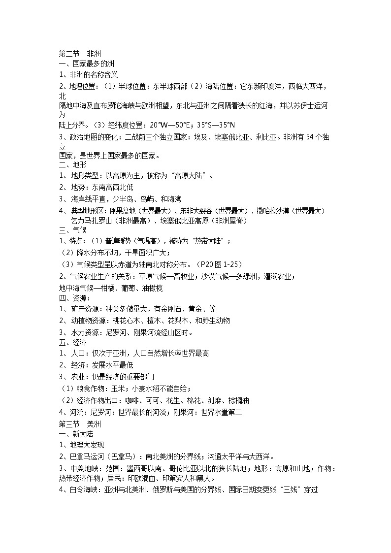 湘教版地理七年级下册知识点03