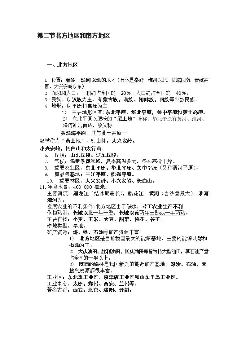 湘教版地理八年级下册知识点03