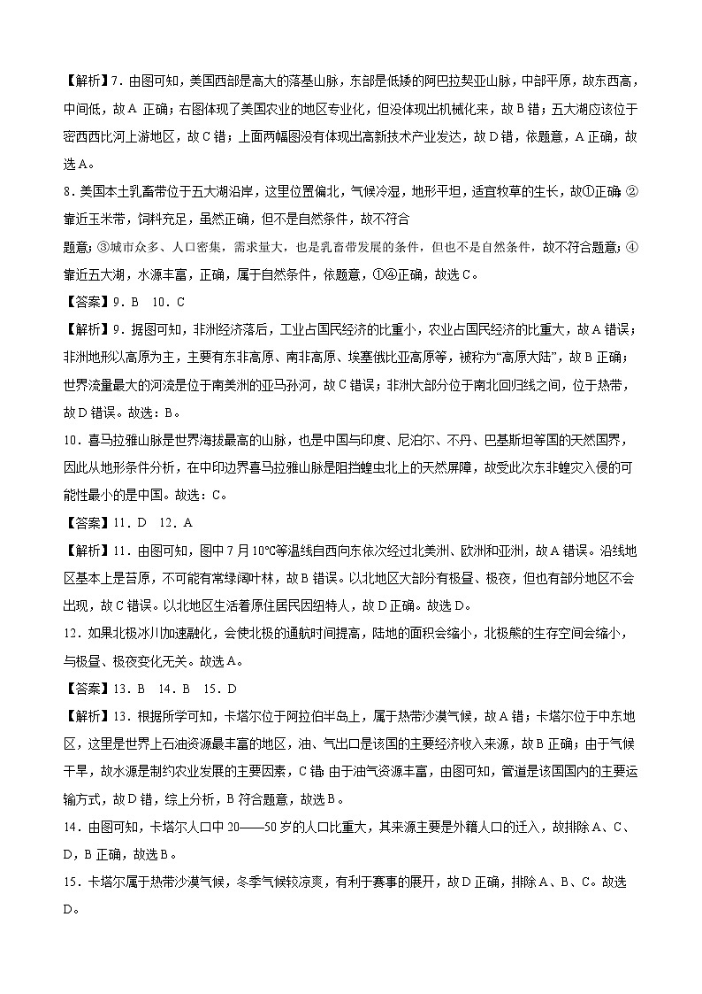 2020-2021学年七年级下学期期末测试卷01（商务星球版）（全解全析）第2页