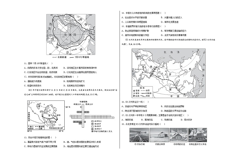 2020-2021学年七年级下学期期末测试卷01（商务星球版）（考试版）第3页