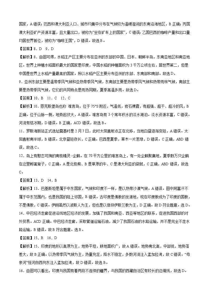 2020-2021学年七年级下学期期末测试卷02（商务星球版）（全解全析）第2页