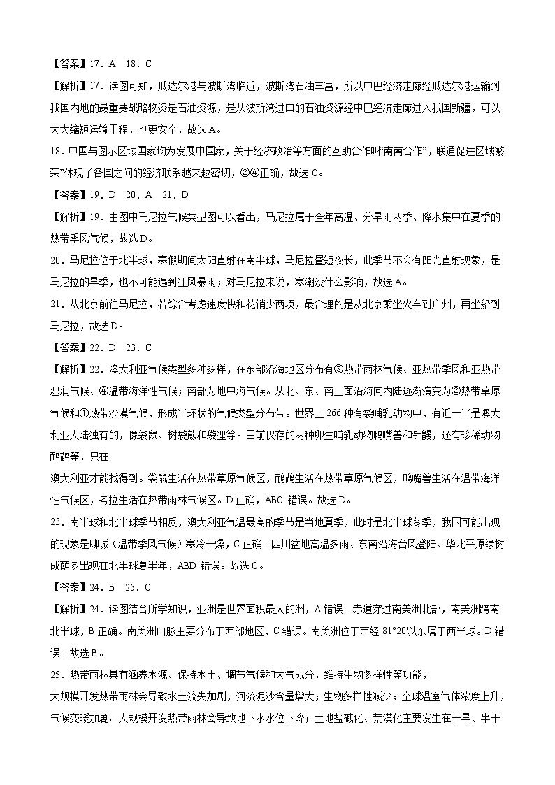 2020-2021学年七年级下学期期末测试卷02（商务星球版）（全解全析）第3页