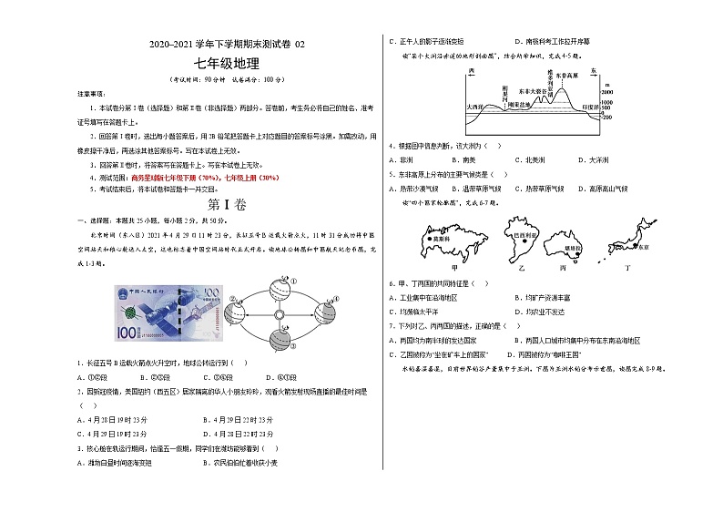 2020-2021学年七年级下学期期末测试卷02（商务星球版）（考试版）第1页