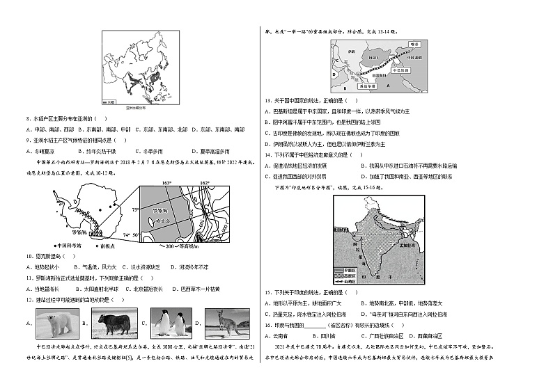 2020-2021学年七年级下学期期末测试卷02（商务星球版）（考试版）第2页