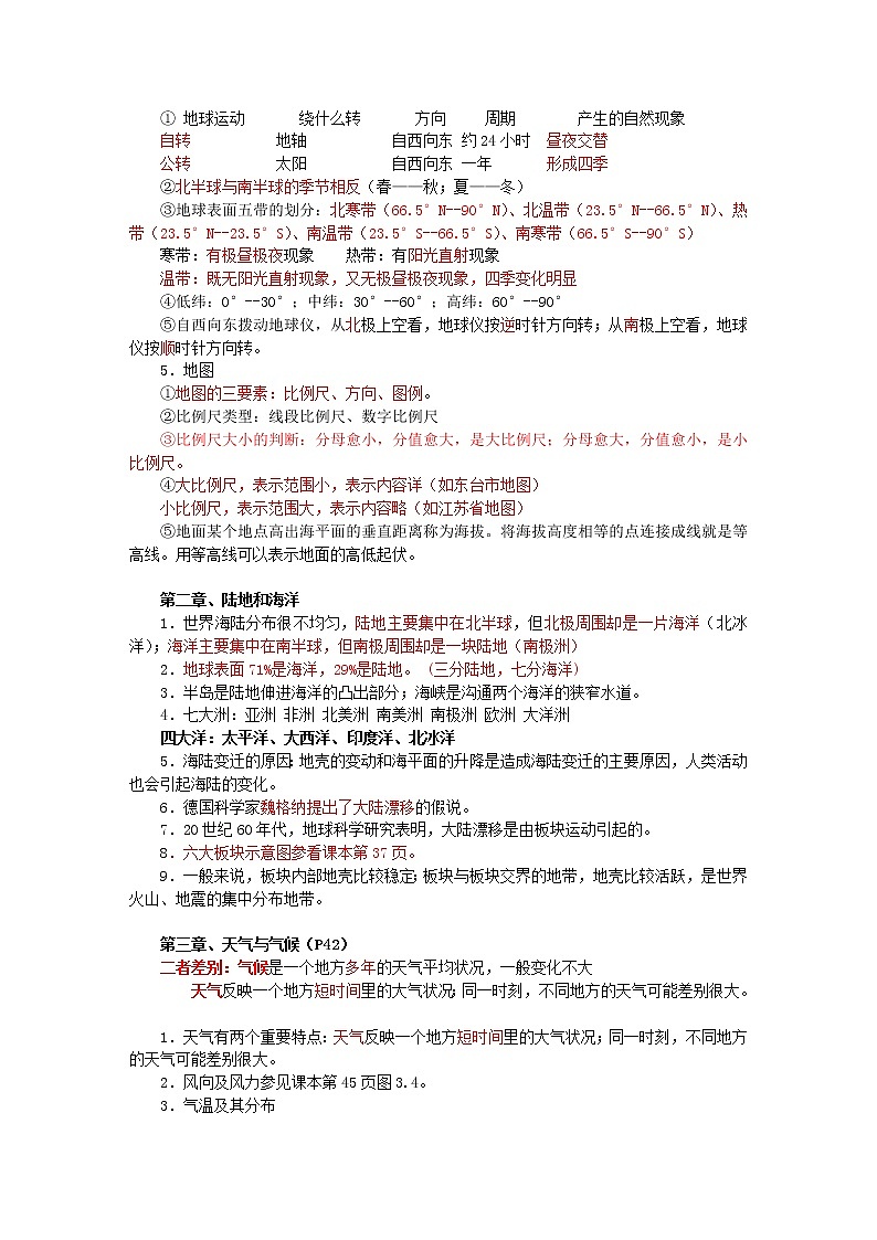 初一地理上册知识点总结(最全面最详细)02