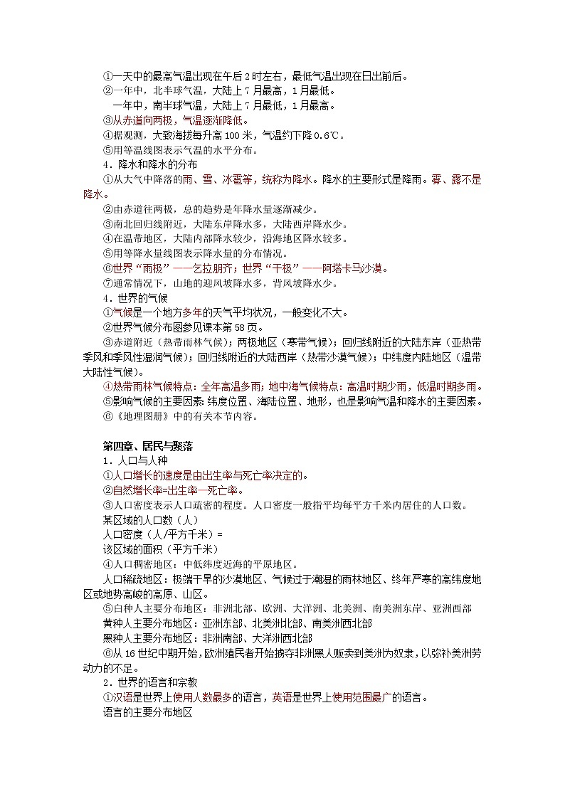 初一地理上册知识点总结(最全面最详细)03