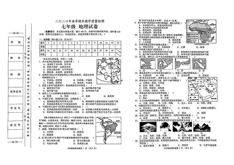 湘教版2020年春七年级下册地理期末质量检测卷（无答案）01