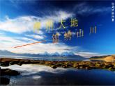 人教版音樂九上第六單元《青藏高原》ppt課件