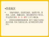 演唱《西南情韵》（课件+教案+素材）