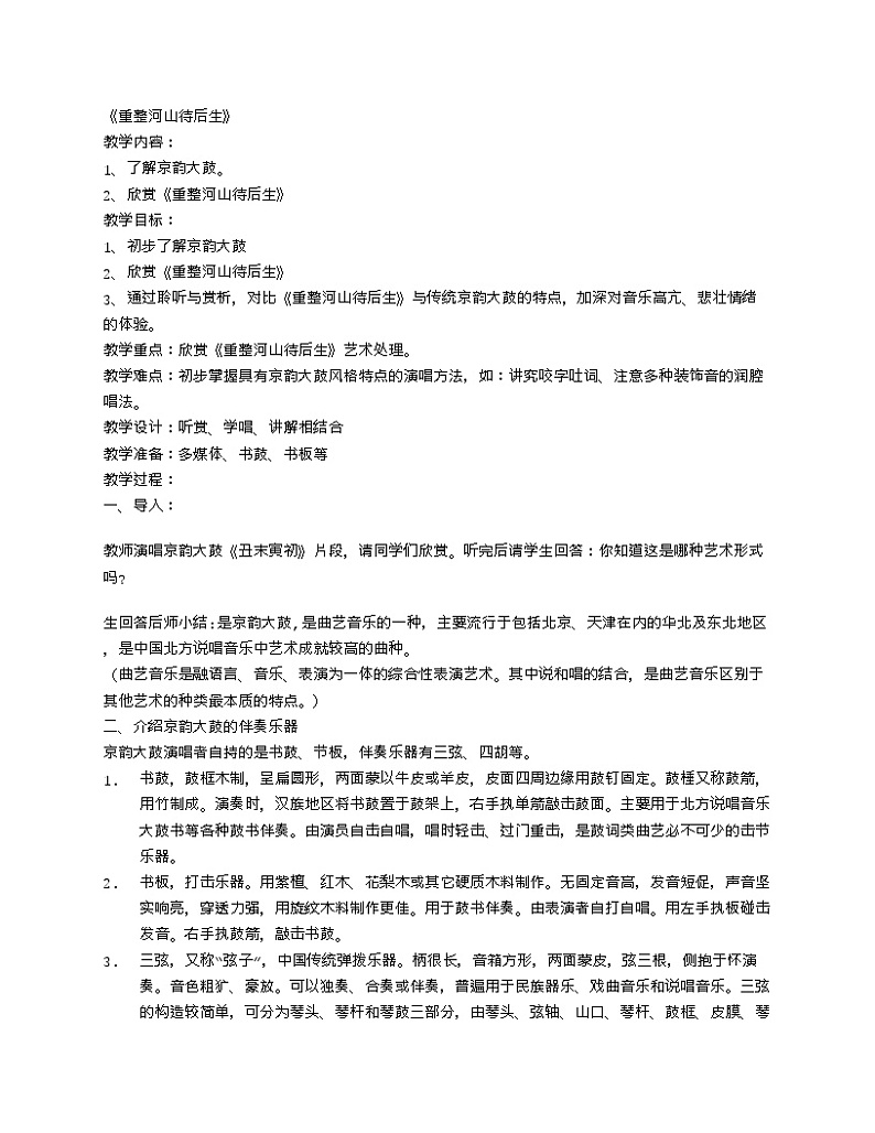 第三单元 欣赏 重整河山待后生--初中音乐人教版九年级上册同步教案01