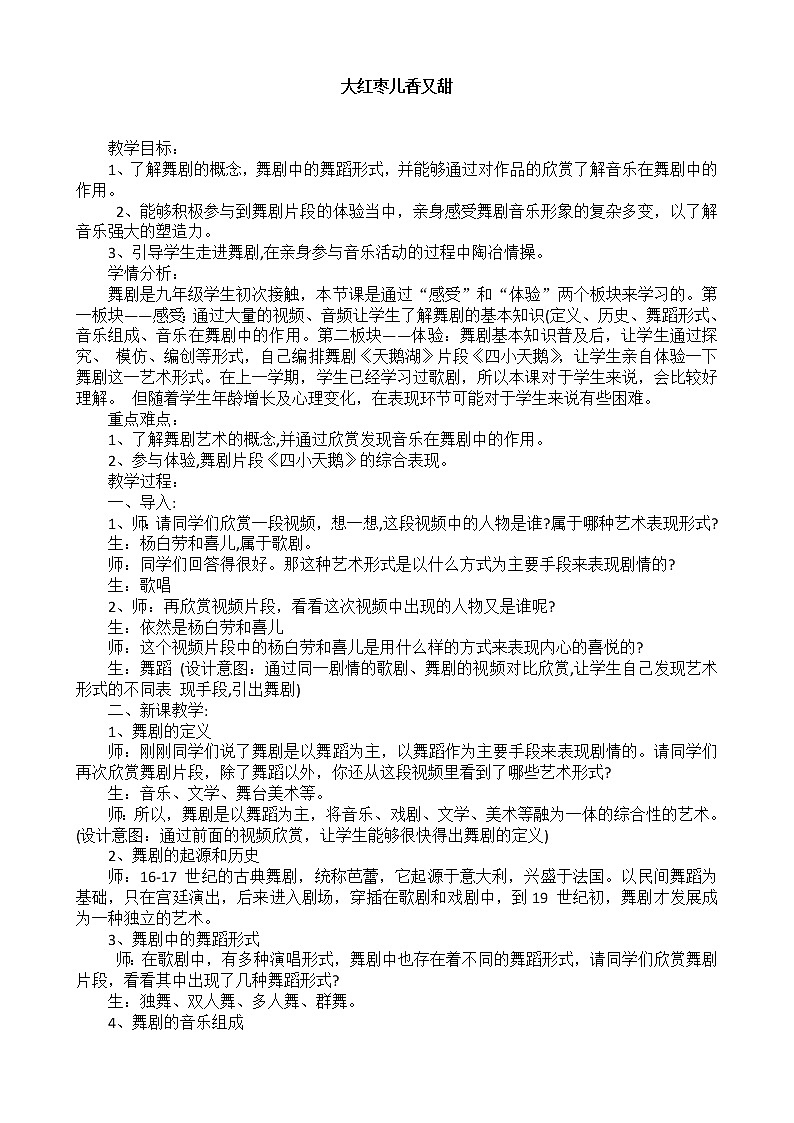 第五单元 唱歌 大红枣儿甜又香--初中音乐人教版九年级上册同步教案01