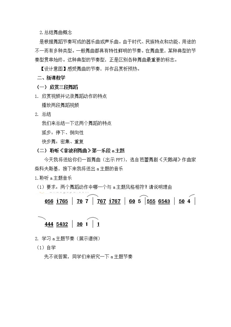 第五单元 选听 拿波利舞曲--初中音乐人教版九年级上册同步教案02