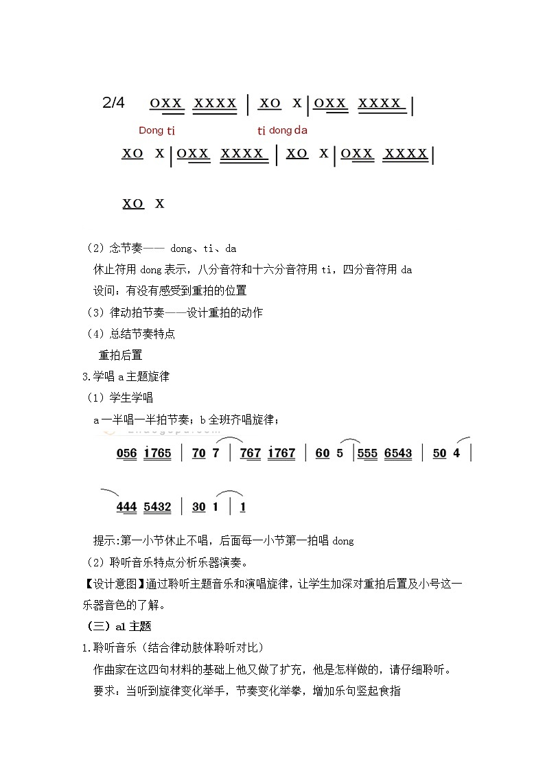 第五单元 选听 拿波利舞曲--初中音乐人教版九年级上册同步教案03