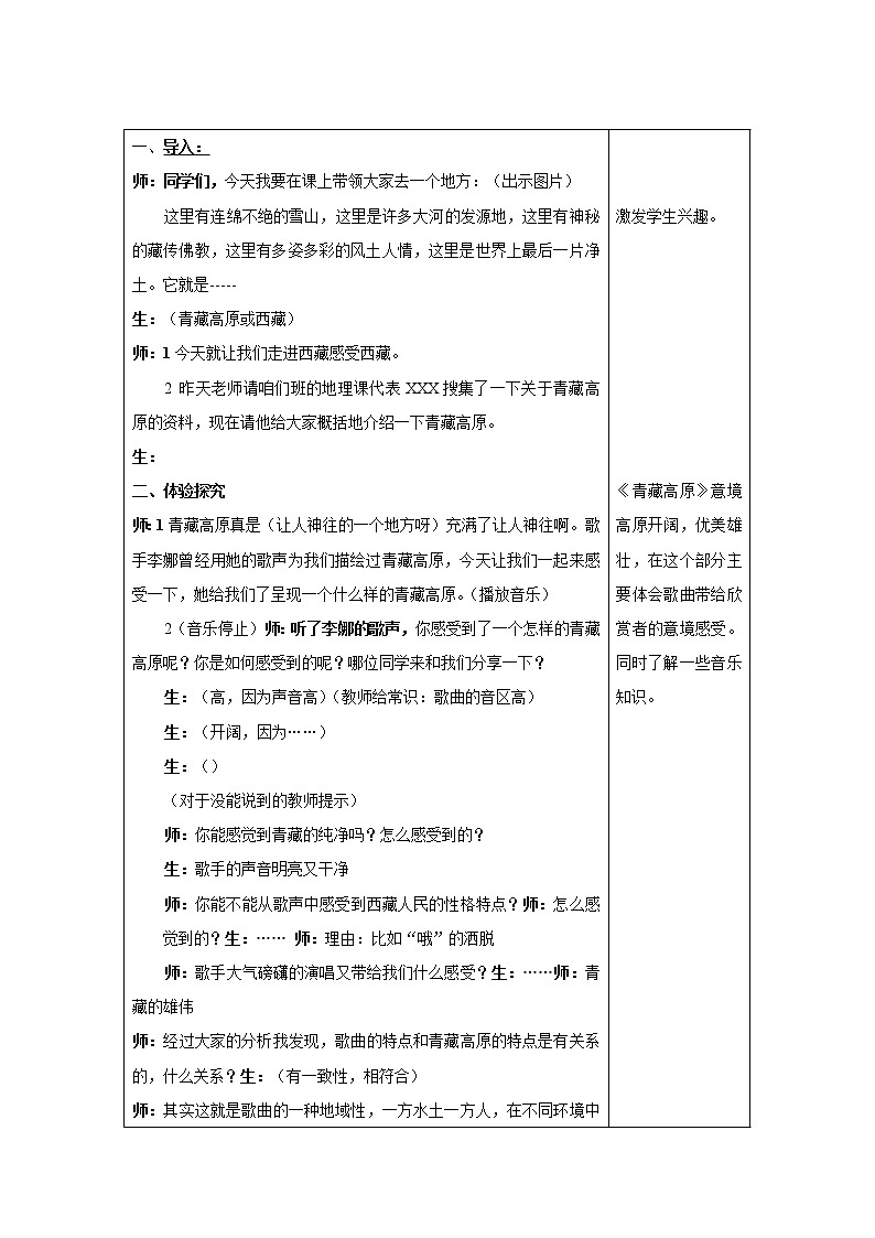 第六单元 欣赏 青藏高原--初中音乐人教版九年级上册同步教案02
