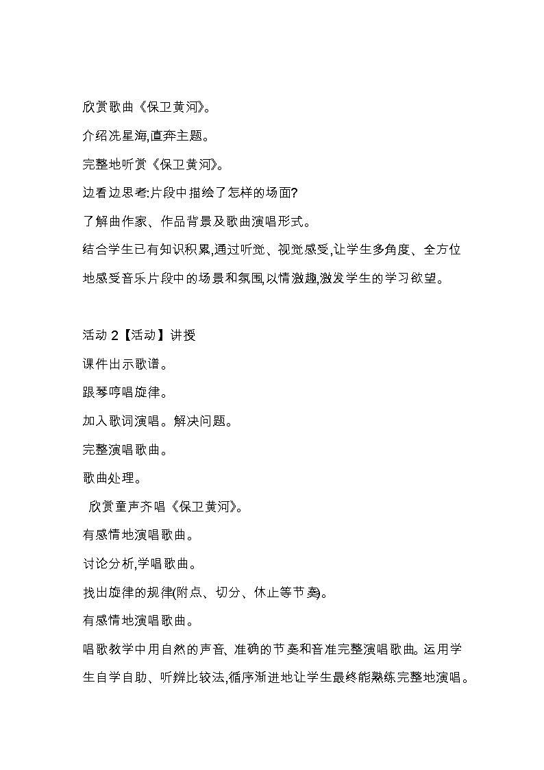 第一单元 欣赏 保卫黄河--初中音乐人教版九年级上册同步教案02