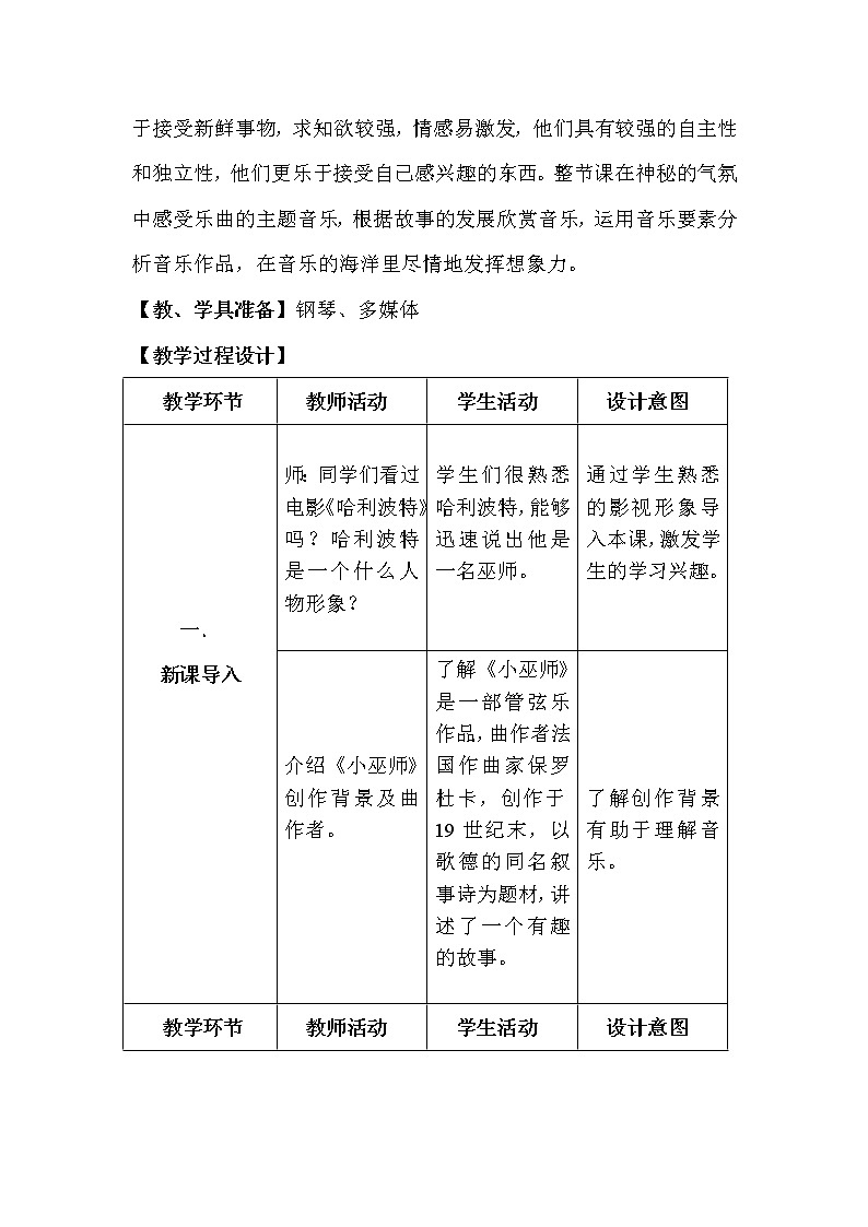 第二单元 欣赏 小巫师--初中音乐人教版九年级上册同步教案02