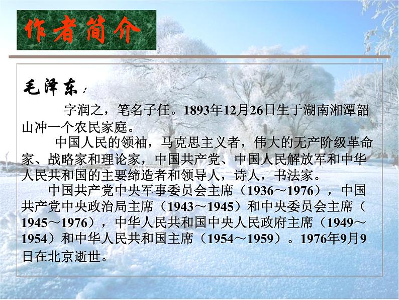 第六单元 欣赏 沁园春 雪-资源包【教学设计+课件+素材】02