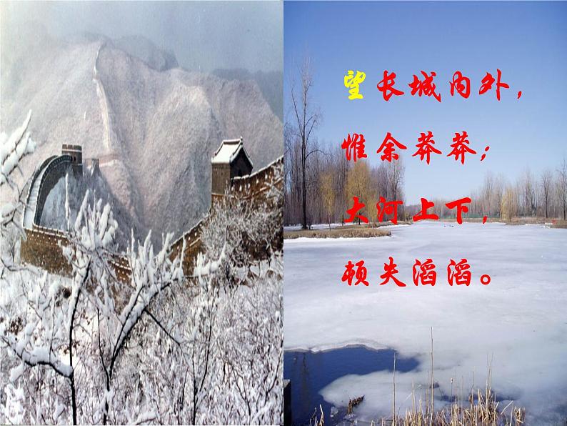 第六单元 欣赏 沁园春 雪-资源包【教学设计+课件+素材】05