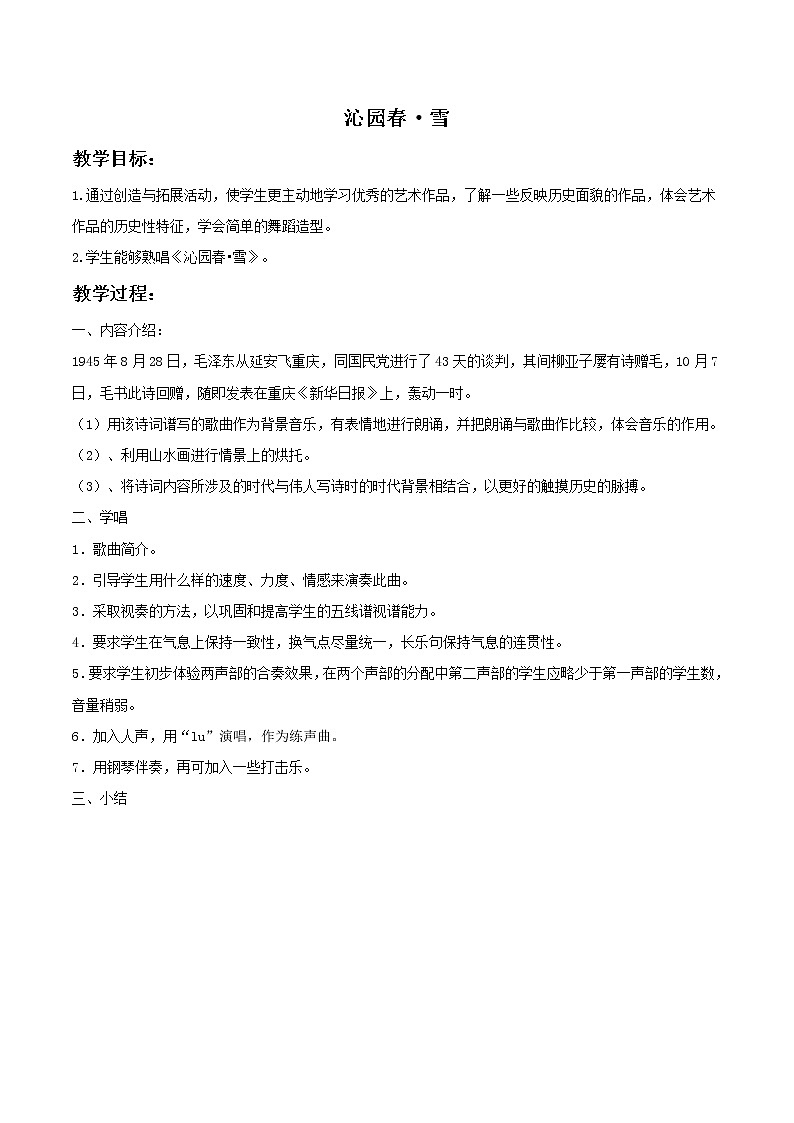 第六单元 欣赏 沁园春 雪-资源包【教学设计+课件+素材】01