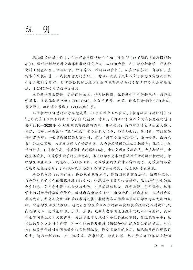 人教版音乐（简谱、五线谱）九年级下册教师教学用书2024高清PDF电子版03