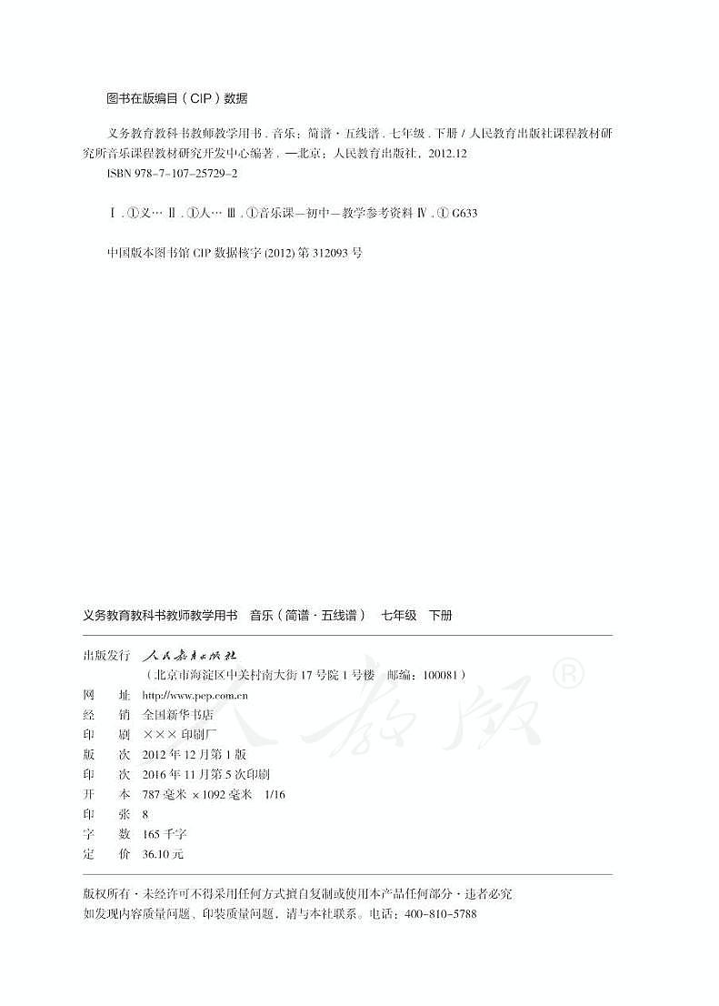 人教版音乐（简谱、五线谱）七年级下册教师教学用书2024高清PDF电子版02