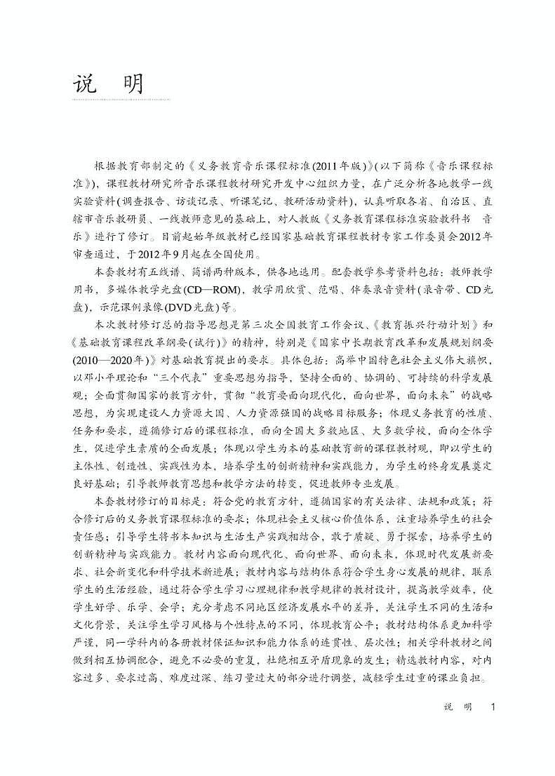 人教版音乐（简谱、五线谱）七年级下册教师教学用书2024高清PDF电子版03