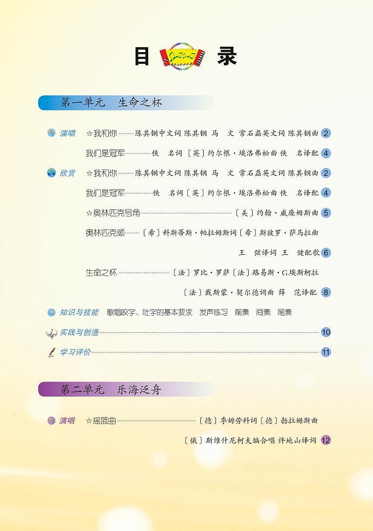 人民音乐出版社八年级下册简谱电子课本书2023高清PDF电子版03