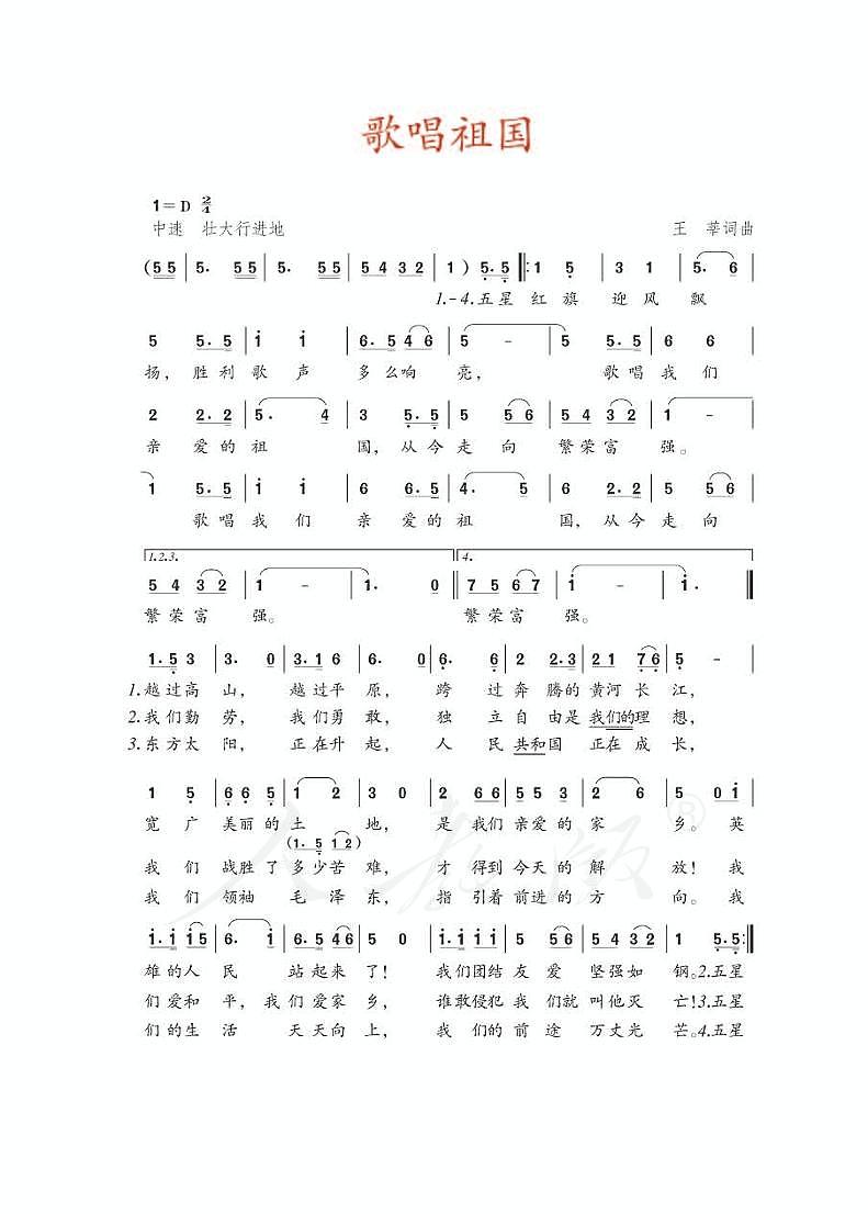 人教版音乐7年级下简谱电子课本书2023高清PDF电子版03