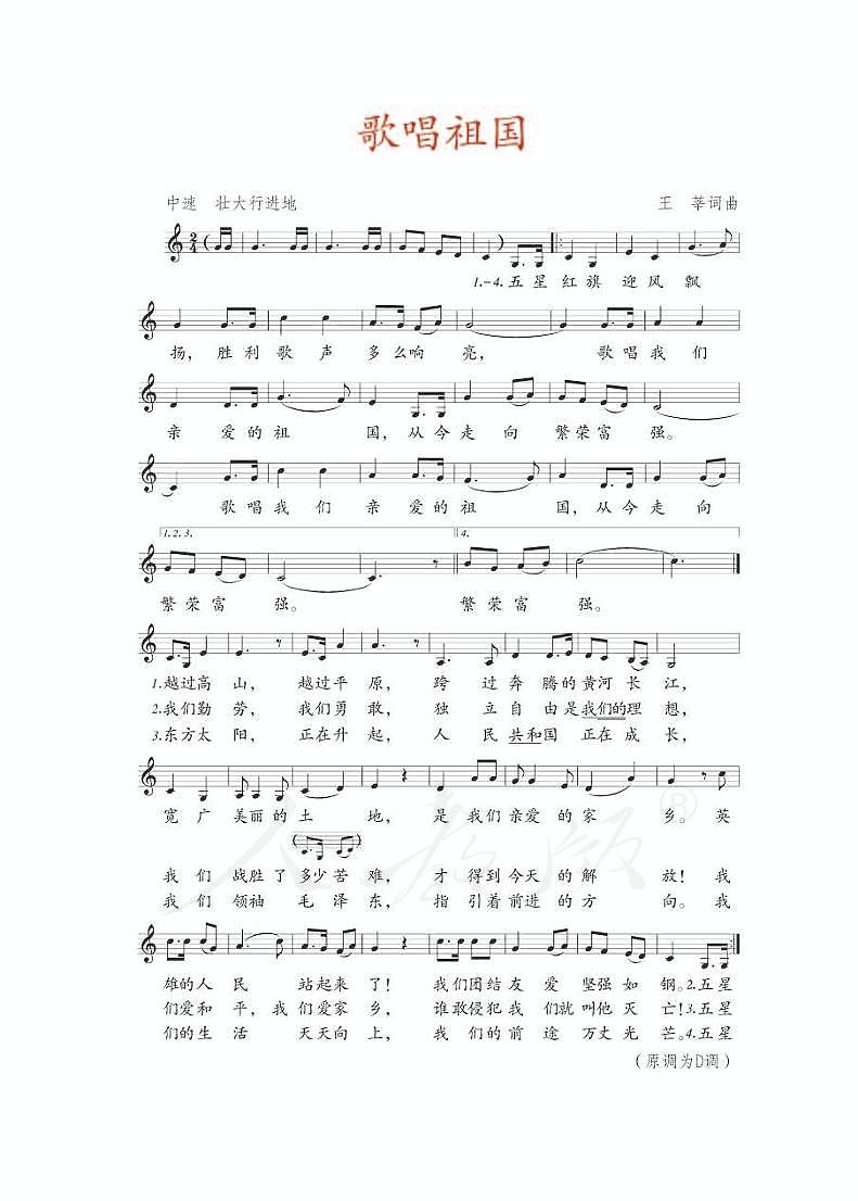 人教版音乐7年级下五线谱电子课本书2023高清PDF电子版03