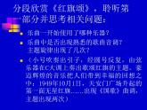 人教版七年級音樂上冊 第二單元 《紅旗頌》課件