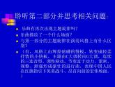 人教版七年級音樂上冊 第二單元 《紅旗頌》課件